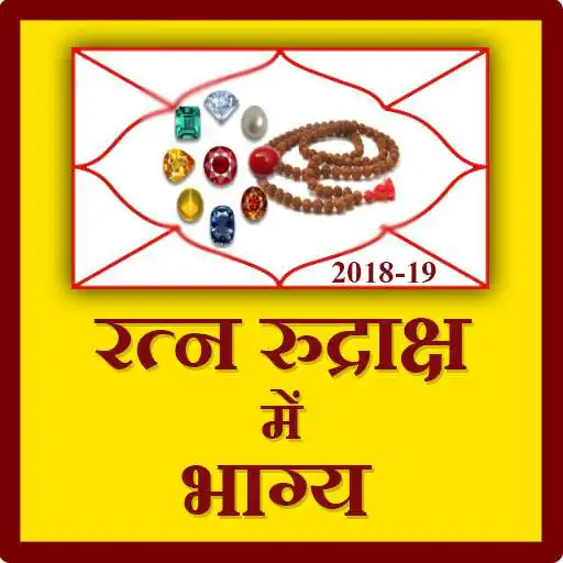 Play Ratan Rudraksh mein Bhagya APK Play Ratan Rudraksh mein Bhagya APK