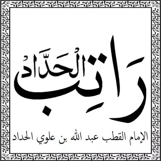 Free play online Ratib Al Haddad APK Free play online Ratib Al Haddad APK