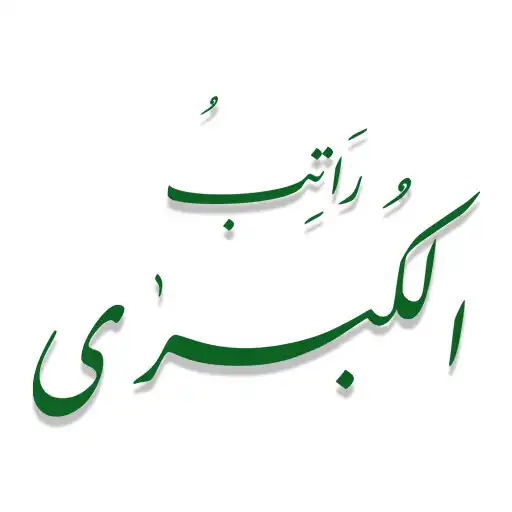 Play Ratib Kubro APK Play Ratib Kubro APK