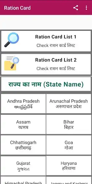 Play Ration Card All State List  and enjoy Ration Card All State List with UptoPlay