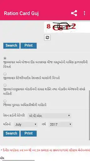 Play Ration Card Guj