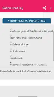 Play Ration Card Guj
