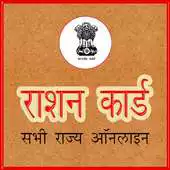 Free play online Ration Card APK Free play online Ration Card APK