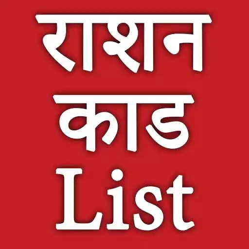 Run free android online ration card list 2018 new APK