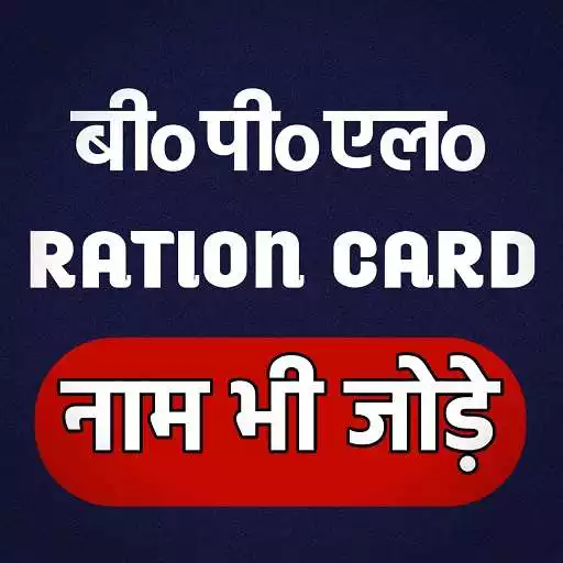 Play Ration card list gramin APK Play Ration card list gramin APK