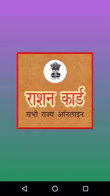 Play Ration Card