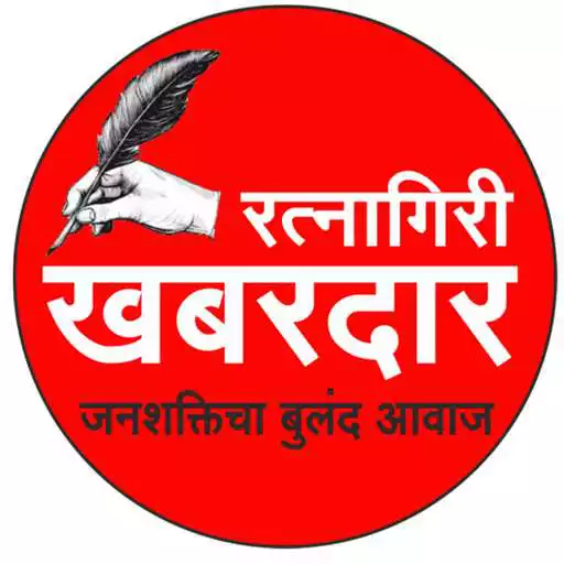 Free play online Ratnagiri Khabardar APK Free play online Ratnagiri Khabardar APK