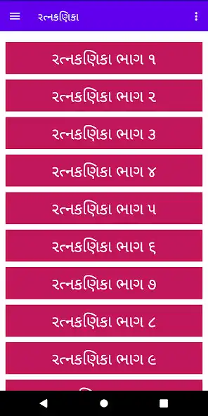 Play Ratnkanika - Gujarati  and enjoy Ratnkanika - Gujarati with UptoPlay