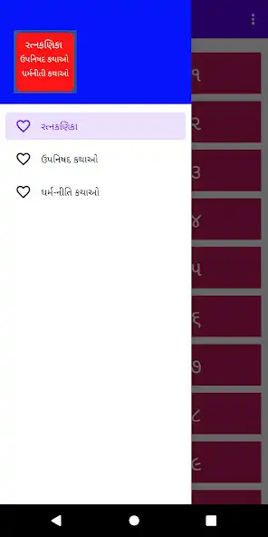 Play Ratnkanika - Gujarati as an online game Ratnkanika - Gujarati with UptoPlay