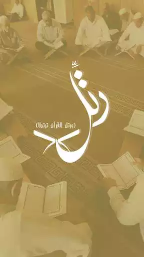Play Rattel Al Quran  and enjoy Rattel Al Quran with UptoPlay
