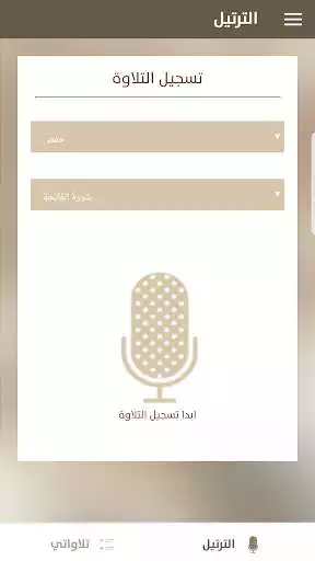 Play Rattel Al Quran as an online game Rattel Al Quran with UptoPlay