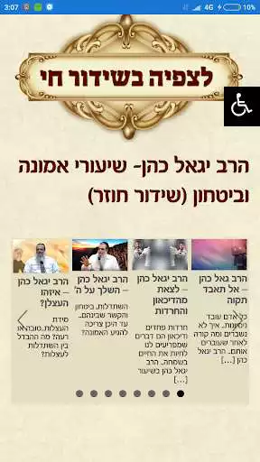 Play Rav Igal Cohen