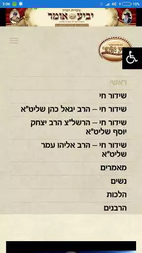 Play Rav Igal Cohen