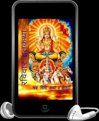 Play Raviwarvath Katha