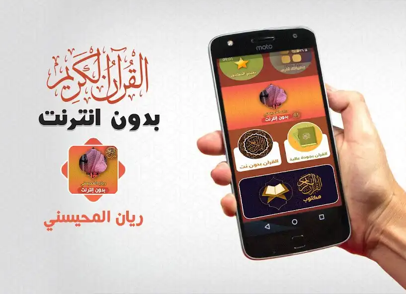 Play Rayan Mohaisany Quran Offline and enjoy Rayan Mohaisany Quran Offline with UptoPlay Play Rayan Mohaisany Quran Offline and enjoy Rayan Mohaisany Quran Offline with UptoPlay