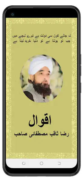 Play Raza Saqib Mustafai Quotes and enjoy Raza Saqib Mustafai Quotes with UptoPlay Play Raza Saqib Mustafai Quotes and enjoy Raza Saqib Mustafai Quotes with UptoPlay