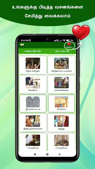 Play RC Tamil bible - song, game as an online game RC Tamil bible - song, game with UptoPlay