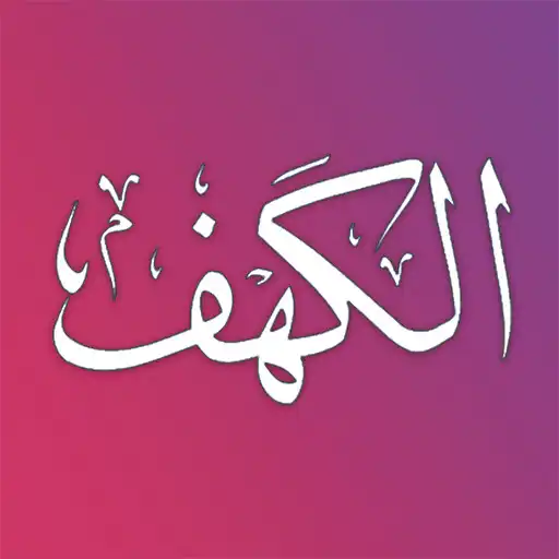 Play Read Surah AL-Kahf (Offline) APK