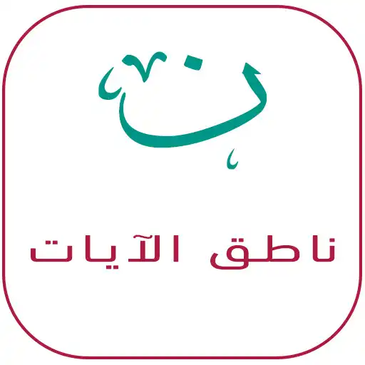 Play Read This Ayah APK Play Read This Ayah APK