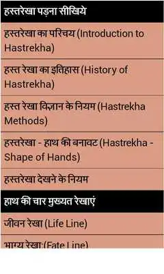 Play Real Hast Rekha Gyan Vigyan