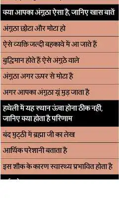 Play Real Hast Rekha Gyan Vigyan