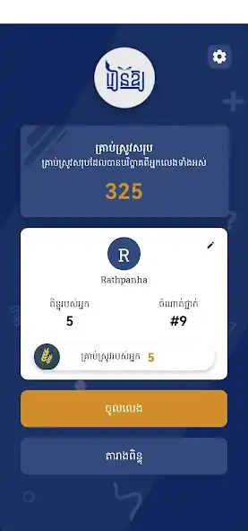 Play ReanOuy as an online game ReanOuy with UptoPlay