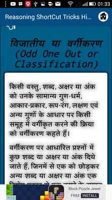 Play Reasoning Shortcut Tricks Hindi  English