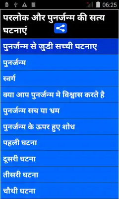 Play Rebirth  Ki true facts