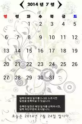 Play Recall Calendar