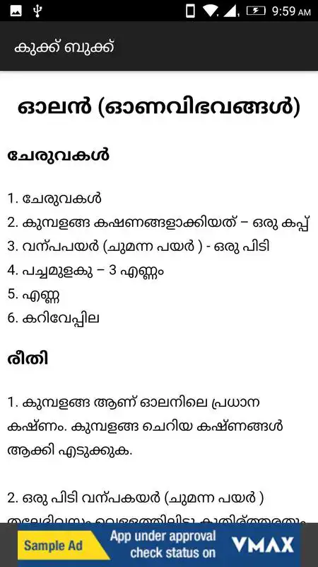 Play Recipe Book in Malayalam