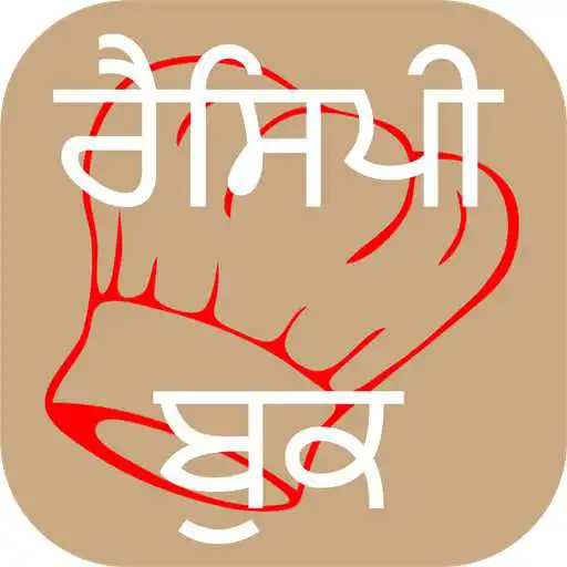 Run free android online Recipe in Punjabi APK