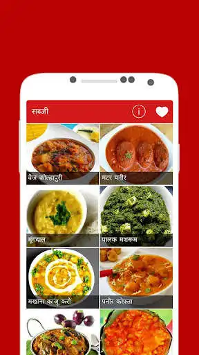 Play Recipes In Hindi Offline Play Recipes In Hindi Offline