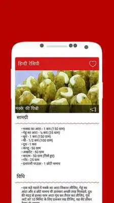 Play Recipes In Hindi Offline Play Recipes In Hindi Offline