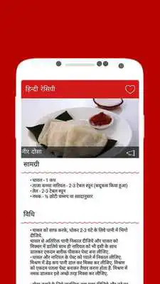 Play Recipes In Hindi Offline Play Recipes In Hindi Offline