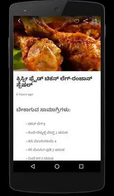 Play Recipes In Kannada