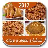 Free play online Recipes Shbakia, Slilo, Briwat APK Free play online Recipes Shbakia, Slilo, Briwat APK