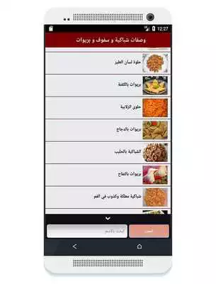 Play Recipes Shbakia, Slilo, Briwat