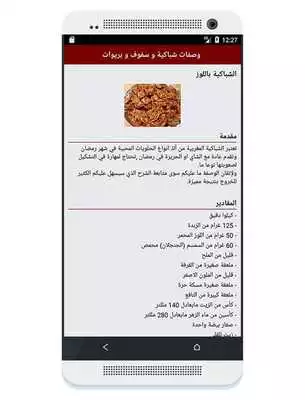 Play Recipes Shbakia, Slilo, Briwat