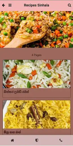 Play Recipes Sinhala  and enjoy Recipes Sinhala with UptoPlay