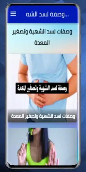 Play Recipe to fill the appetite and reduce the stomach  and enjoy Recipe to fill the appetite and reduce the stomach with UptoPlay