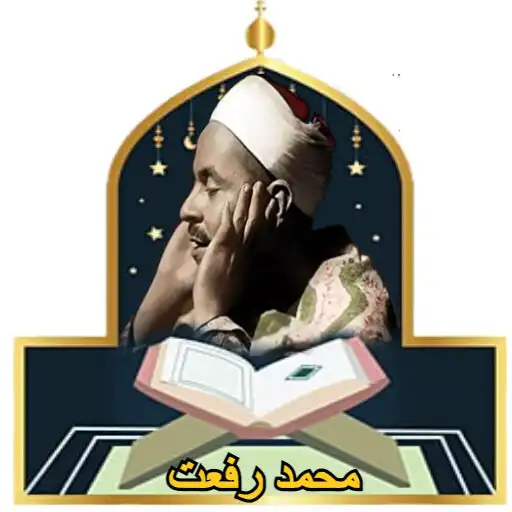 Play Recitations of Muhammad Refaat APK