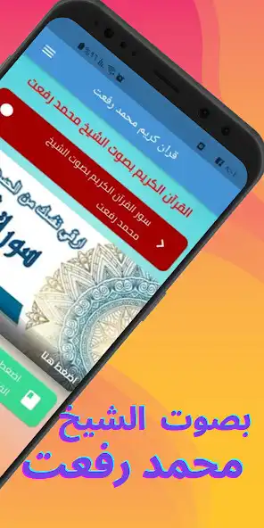 Play Recitations of Muhammad Refaat  and enjoy Recitations of Muhammad Refaat with UptoPlay