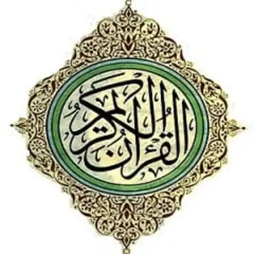 Play Recited Holy Mushaf Parts APK