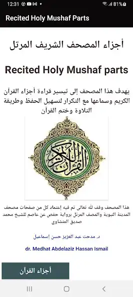 Play Recited Holy Mushaf Parts  and enjoy Recited Holy Mushaf Parts with UptoPlay