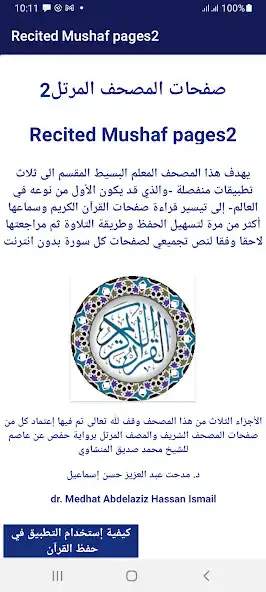 Play Recited Mushaf pages2  and enjoy Recited Mushaf pages2 with UptoPlay