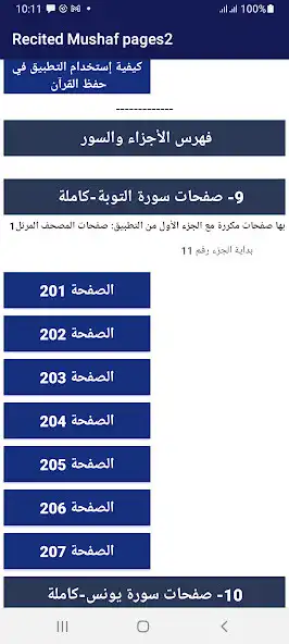 Play Recited Mushaf pages2 as an online game Recited Mushaf pages2 with UptoPlay