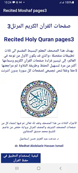 Play Recited Mushaf pages3  and enjoy Recited Mushaf pages3 with UptoPlay