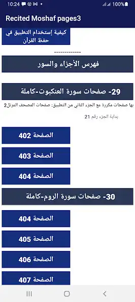 Play Recited Mushaf pages3 as an online game Recited Mushaf pages3 with UptoPlay