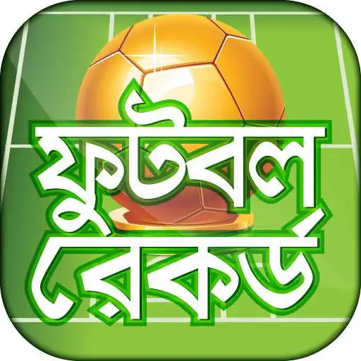 Free play online ফুটবল রেকর্ড Records of Football  APK