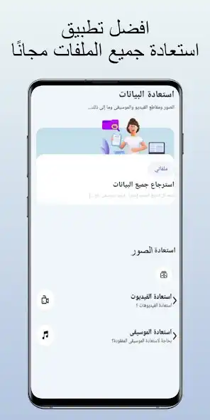 Play Recover Data, photo, video.  and enjoy Recover Data, photo, video. with UptoPlay